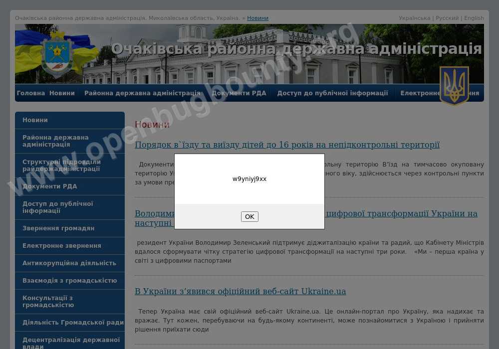ochakiv.mk.gov.ua  vulnerability