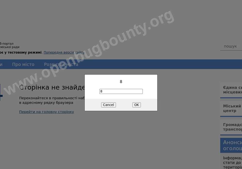 chernigiv-rada.gov.ua  vulnerability